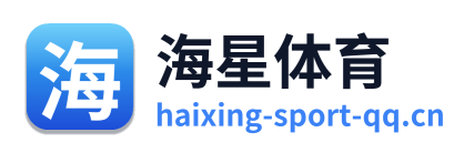 海星体育